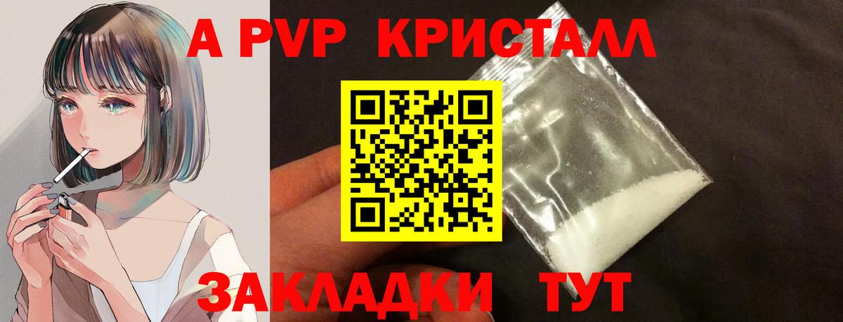 A PVP кристаллы Воронеж