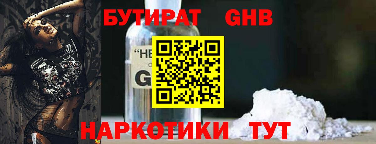 БУТИРАТ жидкий экстази  Вход с VPN  Воронеж 