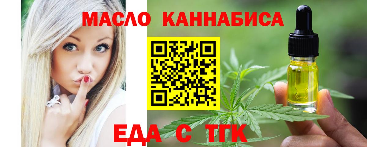 Еда ТГК конопля  Вход с VPN  Воронеж 
