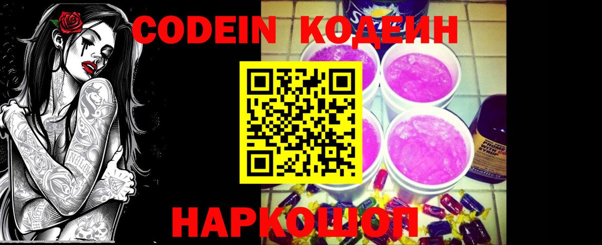 Кодеин напиток Lean (лин)  Вход с VPN  Воронеж  Кодеиновый сироп Lean напиток Lean (лин) 