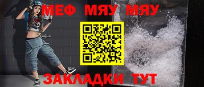 мяу мяу мука Железноводск