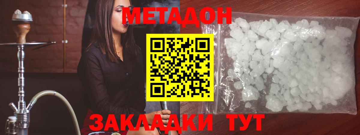МЕТАДОН methadone  Вход с VPN  дарк нет формула  Воронеж 