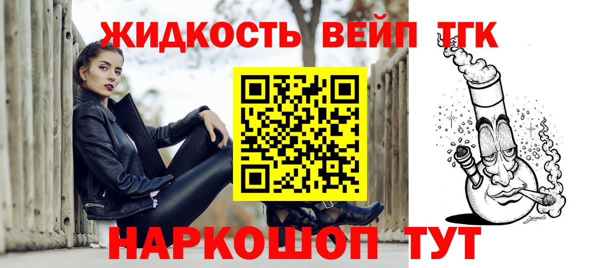 ТГК вейп с тгк Воронеж